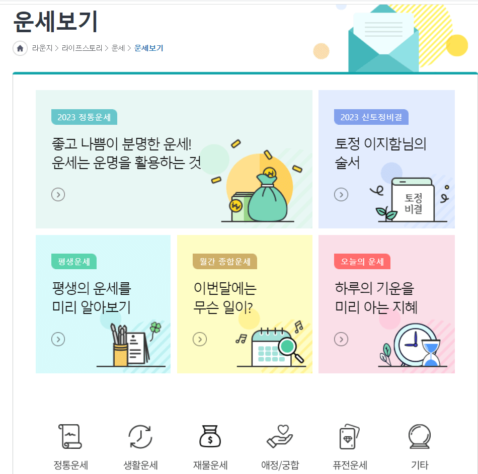 2023년-신년운세-무료사이트