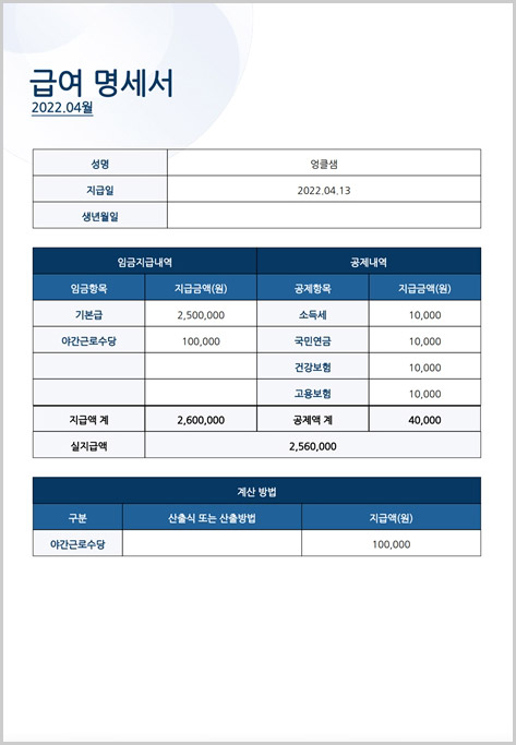 급여명세서 양식 다운로드