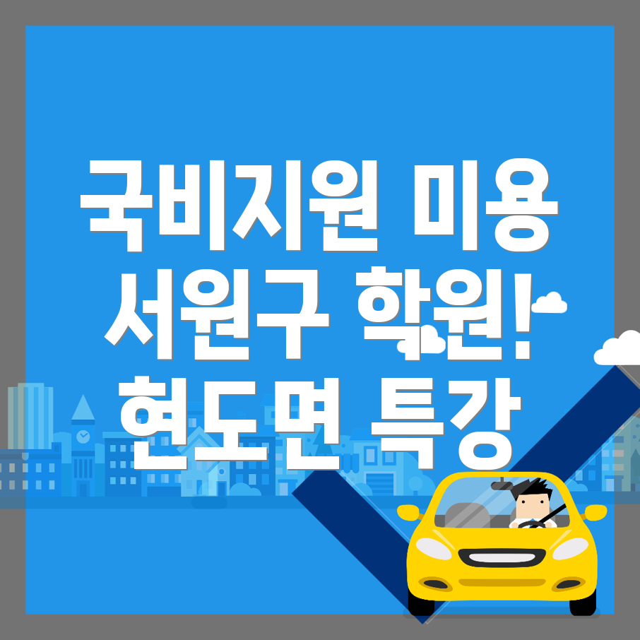 청주 미용학원