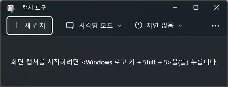 윈도우 11 캡처 도구 녹화기능 추가 방법_2