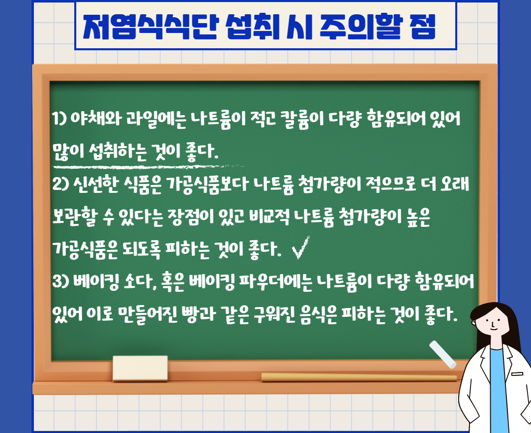 저염식식단 습관