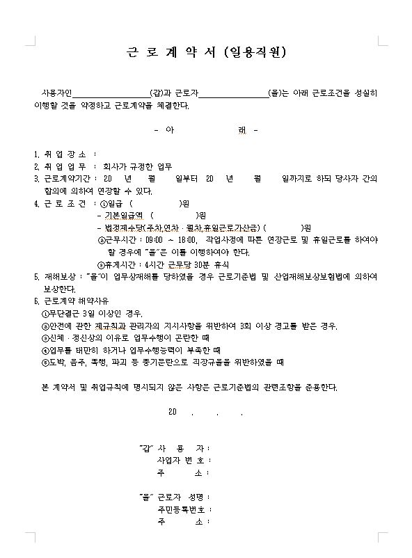  일용직 근로계약서 샘플