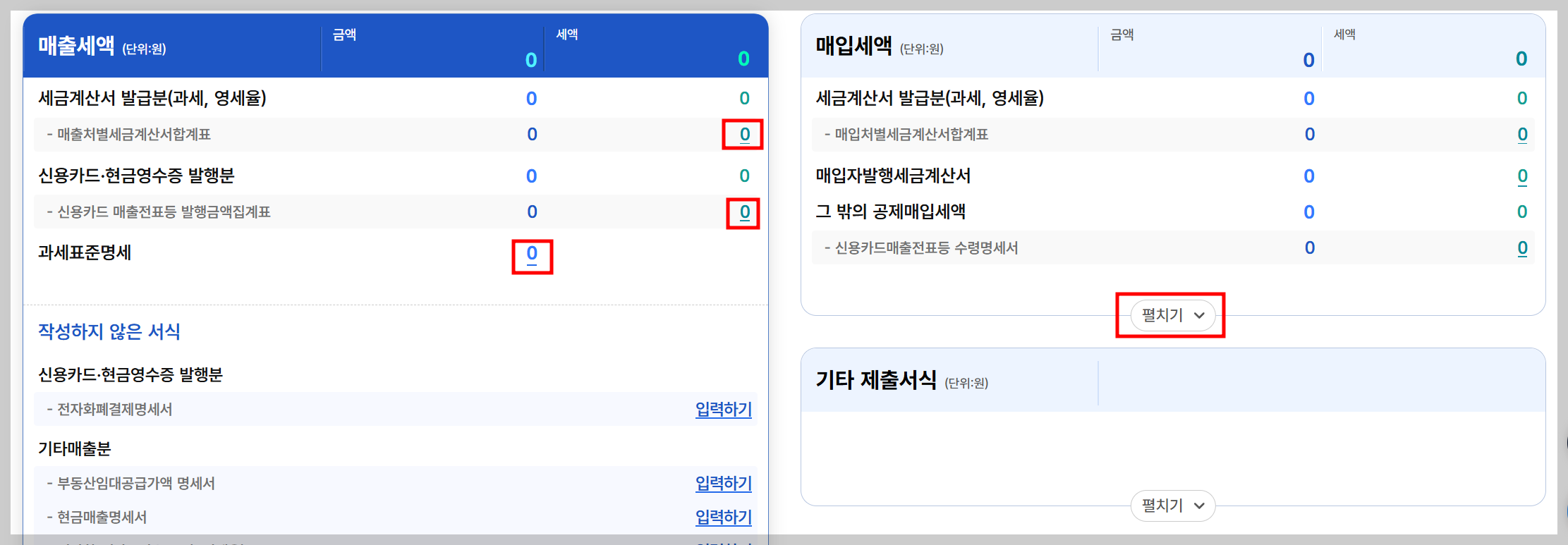 국세청 홈택스 폐업확정신고 매출, 매입 세액 입력