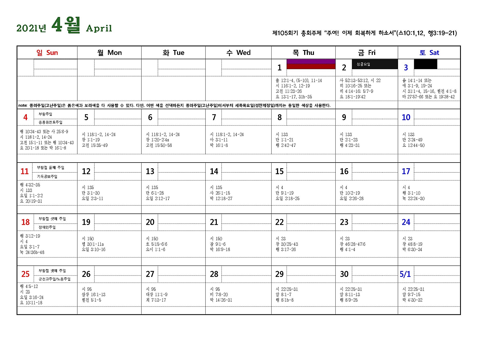 2021목회달력교회력성서일과