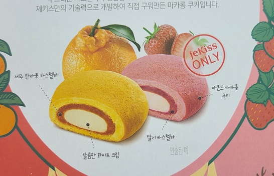 제주 한라봉&amp;딸기 마카롱 쿠키_5