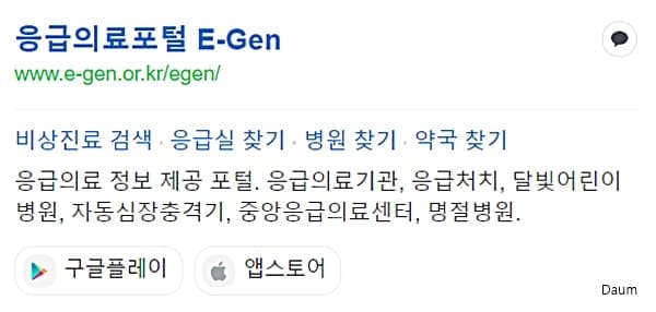 응급의료포털 E-Gen