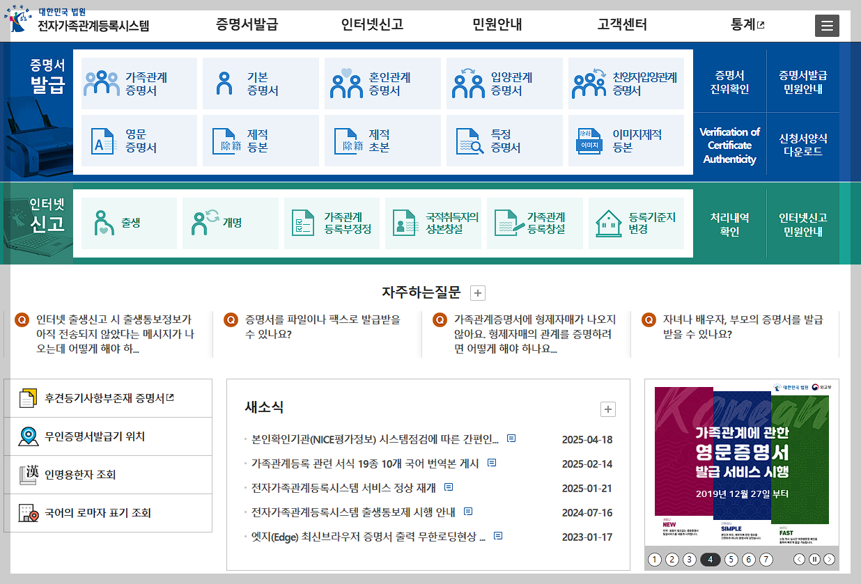 1. 전자가족관계등록시스템 (대법원 공식)