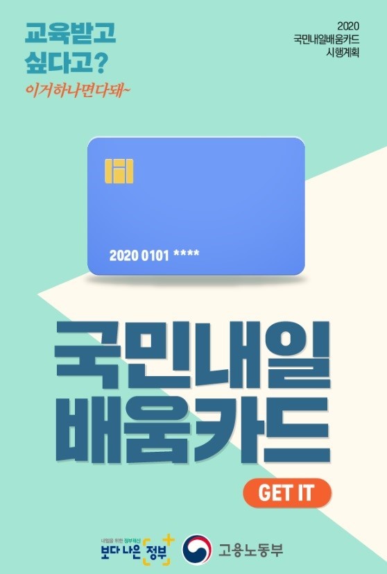  국민내일배움카드 시행에 따른 변화