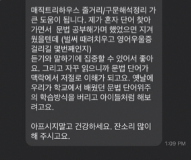 영어낭독 스터디 매직낭독 효과와 장점 매직낭독 회원님 후기 모음 3 img