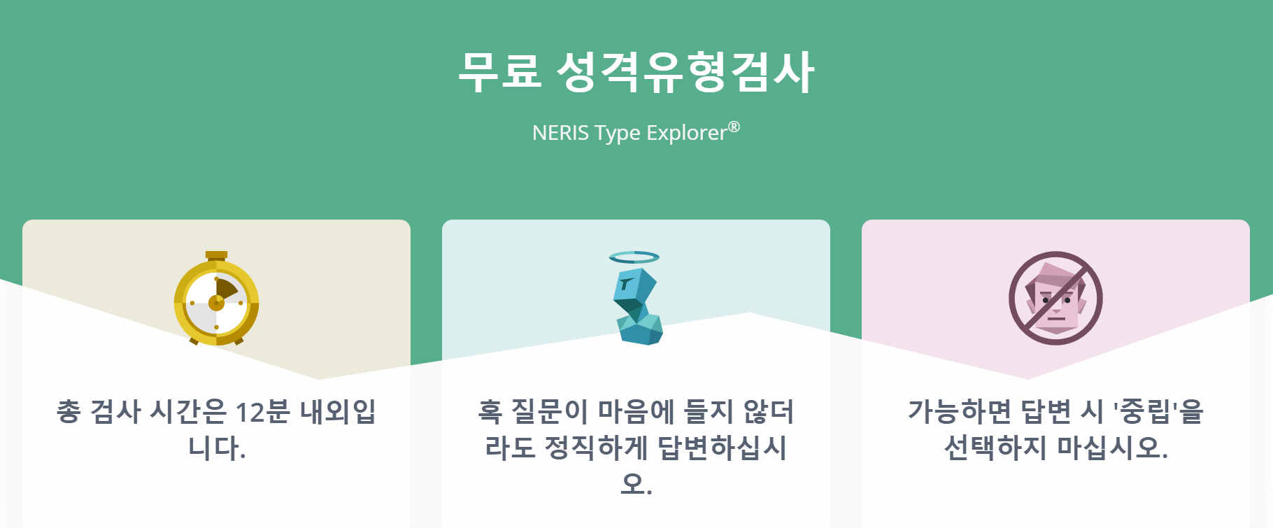  MBTI 성격유형 검사 - ESTJ