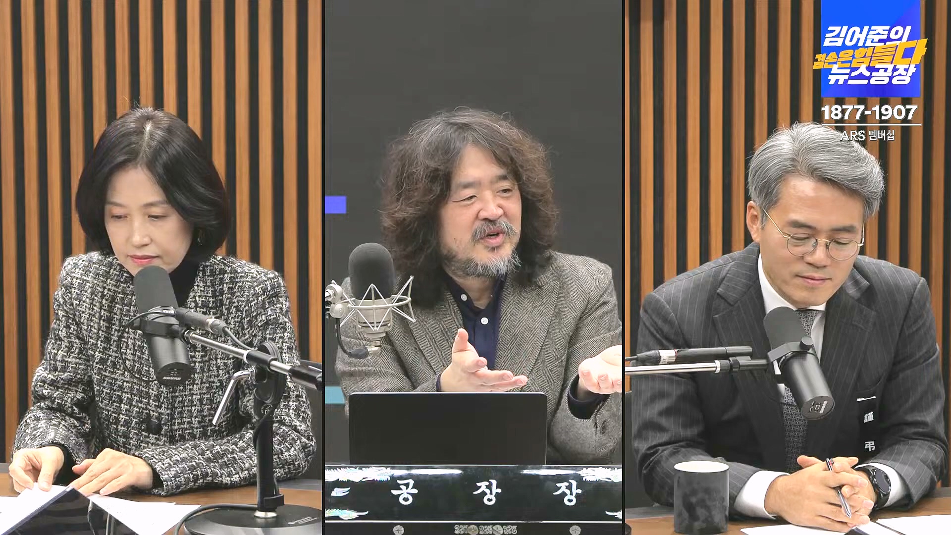 김어준의 겸손은힘들다 뉴스공장 2024년 12월 31일 화요일 [김성순, 황운하, 류삼영, 김기표, 박은정, 배상훈, 박성제, 홍사훈, 신미희, 패션공장] (1080p_30fps_H264-128kbit_AAC).mp4_20241231_130839.026.jpg