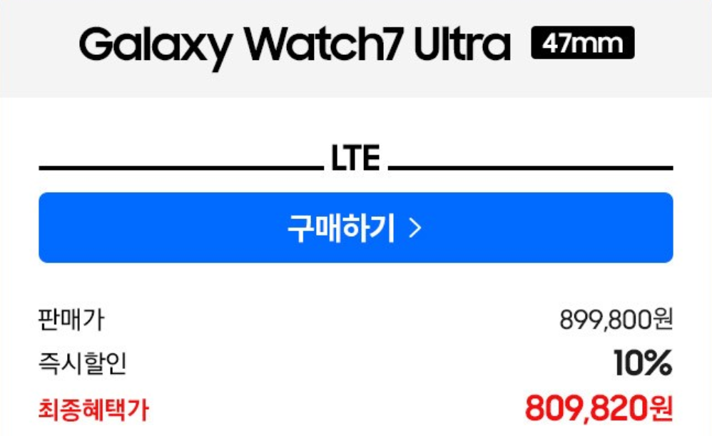 갤럭시워치7 울트라