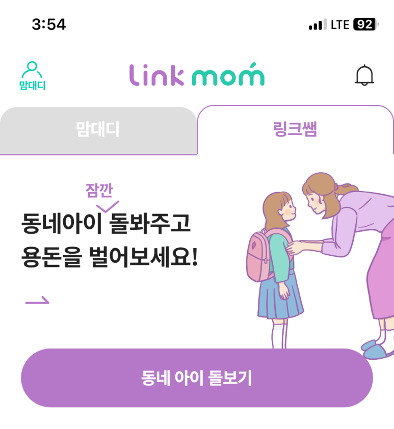 링크맘 알바 후기