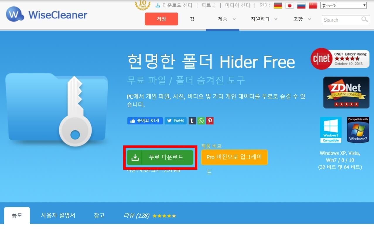 wise folder hider 폴더 암호설정 방법2