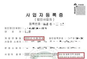 사업자등록증명원 취득 절차_12