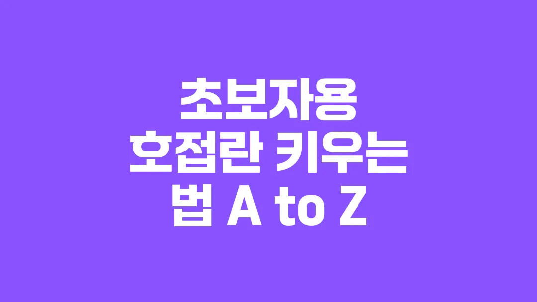 초보자용 호접란 키우는 법 A to Z