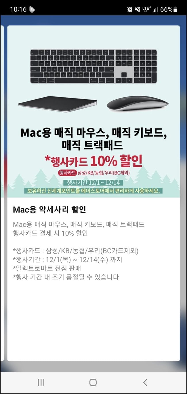 이마트-일렉트로마트-에이스토어-Mac-악세서리-할인-행사