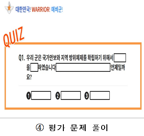 예비군 6년차 원격교육 수강