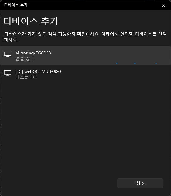 일반tv-pc-miracast-이용연결