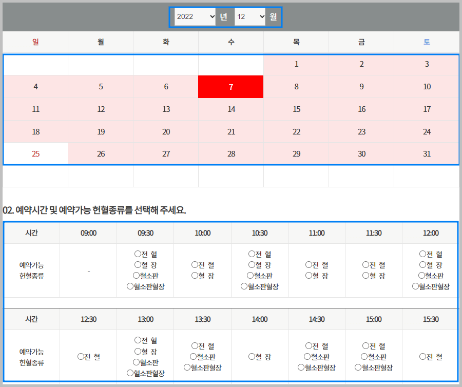 헌혈날짜-예약