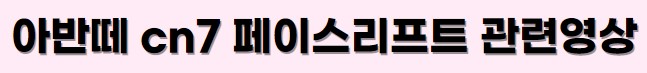 아반떼-신형-유튜브-링크-사진