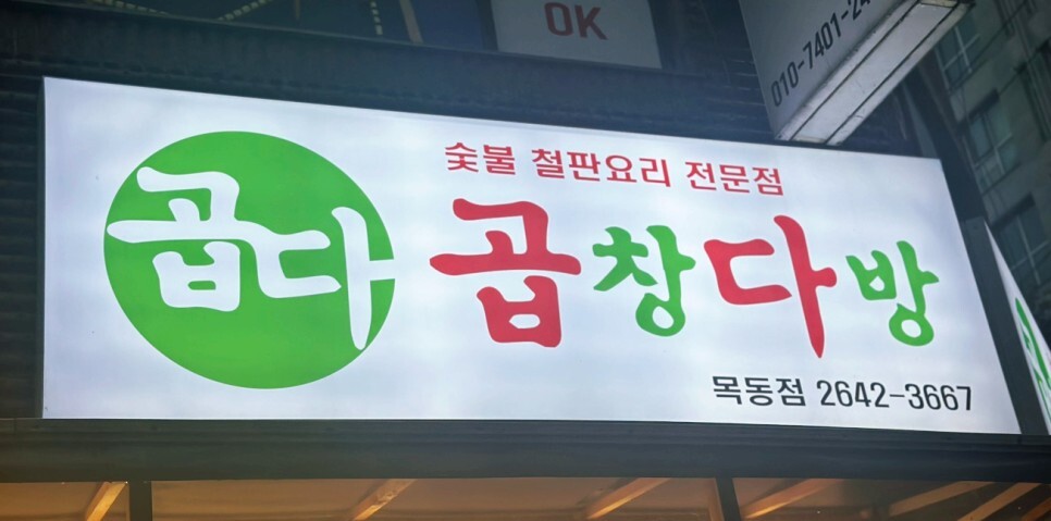 곱창다방 이미지