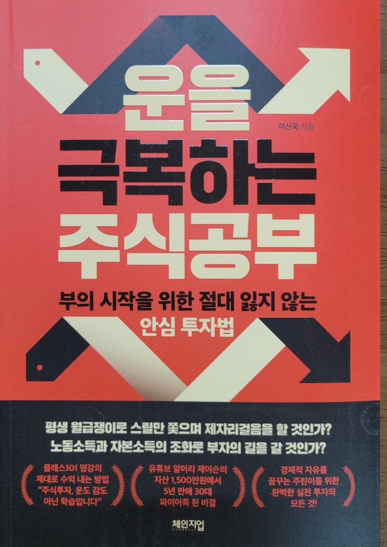 - 운을 극복하는 주식투자 주식투자에서 가장 중요한건 운? 2