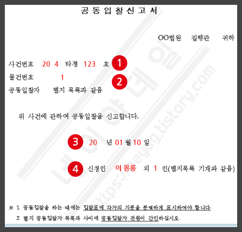 공동입찰자 신고서