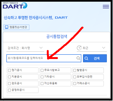 전자공시 시스템 바로가기