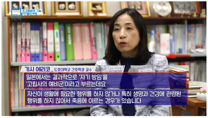 고독사는 자기 방임상태에서 발생 (출처-KBS1 세계는 지금)