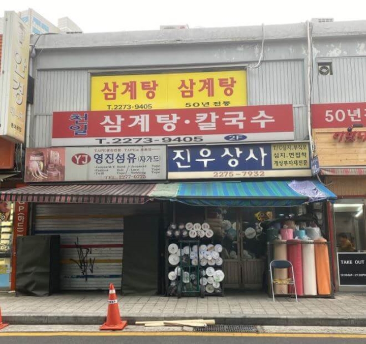 생방송-오늘저녁-맛집-삼계탕-천일삼계탕