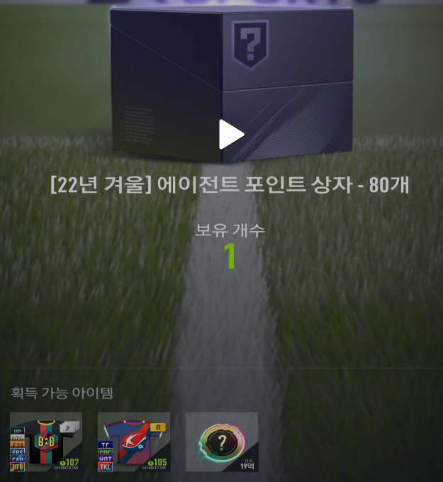  [피파온라인4] 에이전트 포인트 80개 교환