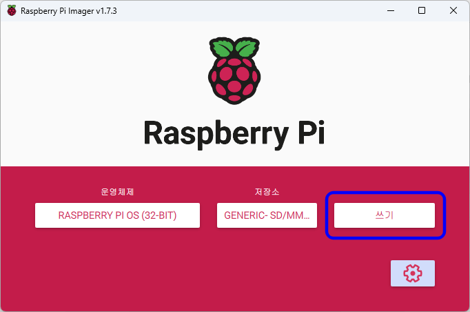 Raspberry Pi Imager