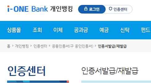  IBK기업은행 공동인증서 재 발급방법/갱신방법(구 공인인증서)