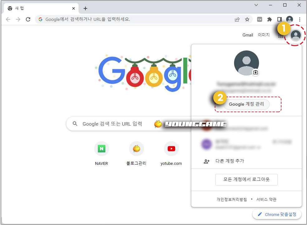 구글 검색기록 끄기 방법