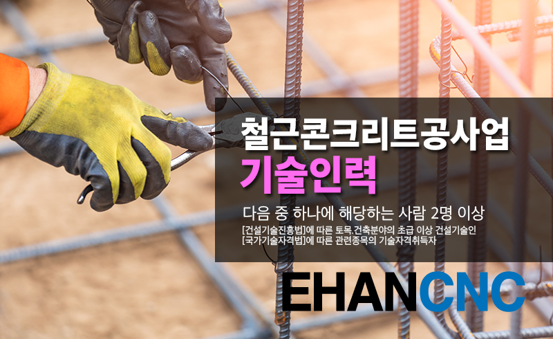 철근콘크리트공사업