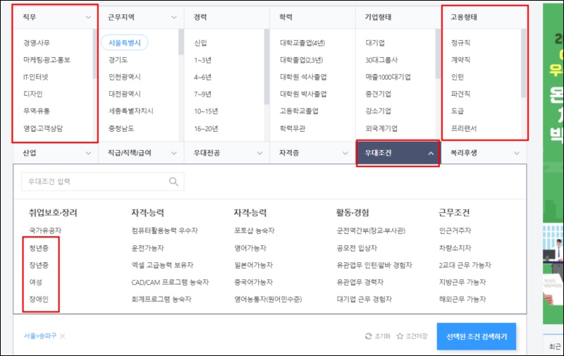 송파구청 구인구직 취업사이트 구직방법