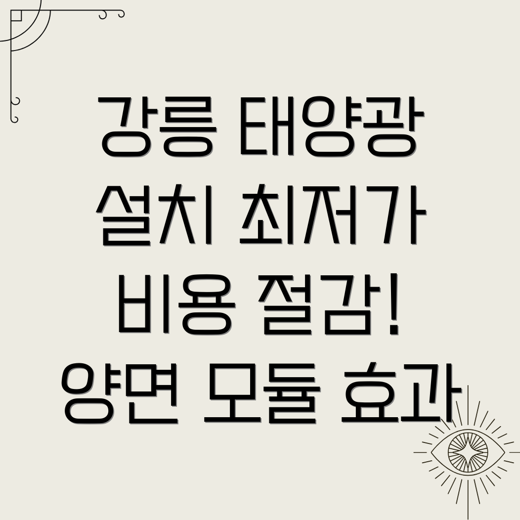 강릉 가정용 태양광 설치