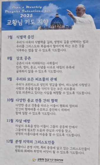 교황 9일기도문 함께 기도합시다_10