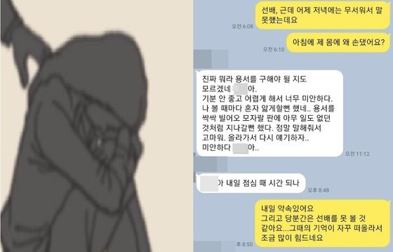  [단독]"왜 내 몸에 손댔어요" 포스코 성폭력 여직원, 카톡 깠다