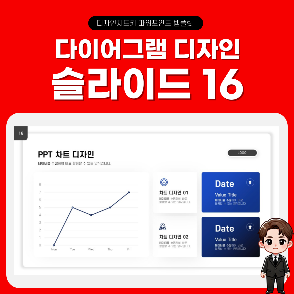 피피티-차트-디자인-페이지-16