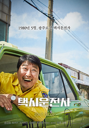  [영화] 택시운전사 - 정보/줄거리/리뷰/예고편