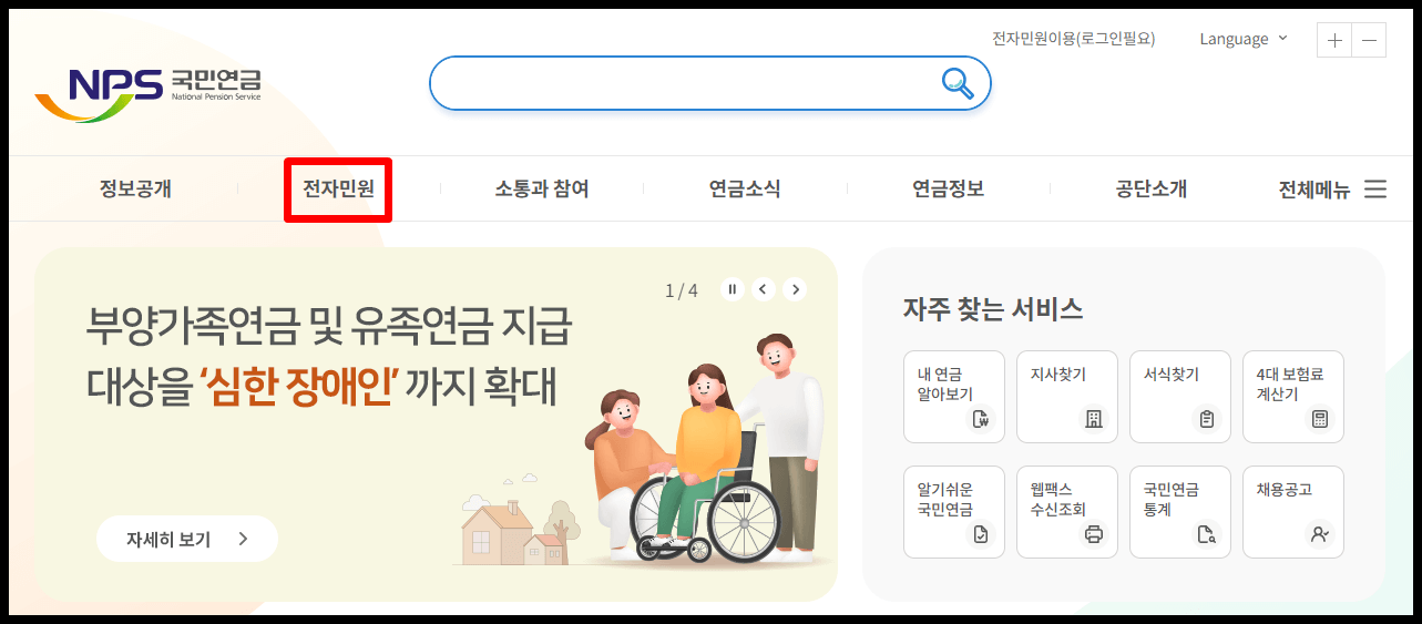 국민연금 조기수령 신청방법