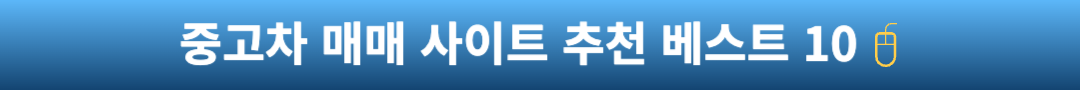 중고