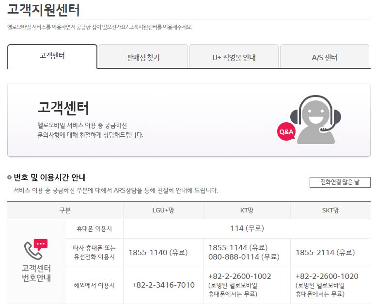 헬로모바일 고객센터
