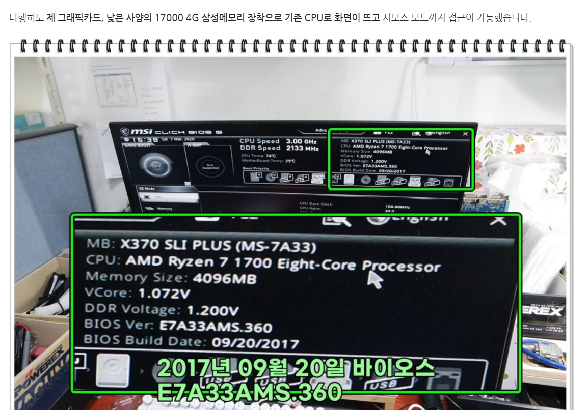  엠에스아이 "X370 SLI PLUS" 바이오스 업데이트