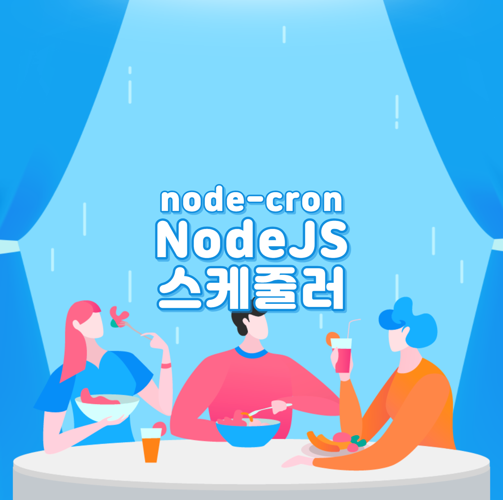  node-cron을 이용한 NodeJS 스케줄러 설정