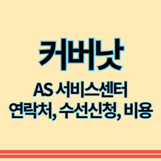 커버낫_as_썸네일