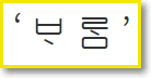  '바라다'와 '바'에 대한 생각