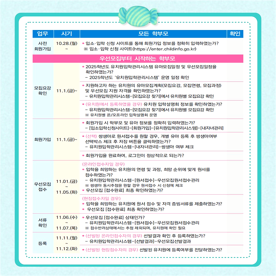 유치원 우선모집
